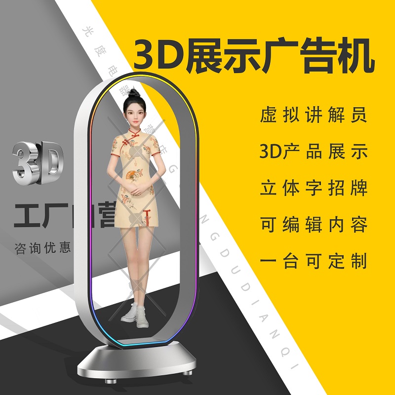 裸眼3d全息风扇投影仪悬浮空中三维立体透明成像LED显示屏广告机