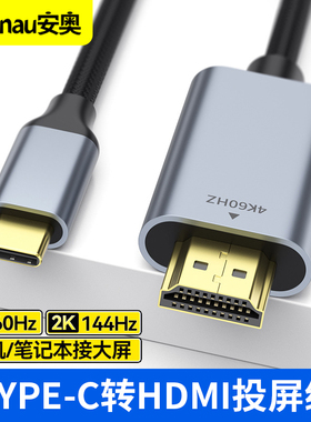 Type-c转HDMI转换器线 4K高清华为P40手机投屏USB-C雷电3适用华为小米苹果Mac笔记本电脑接显示器电视投影仪