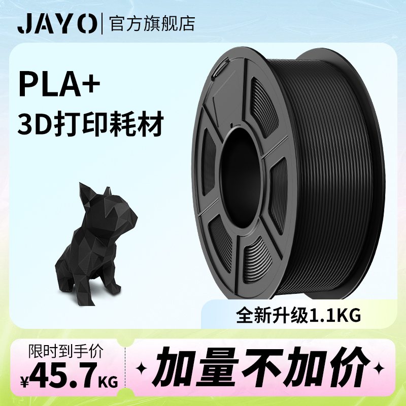 JAYO 3d打印耗材pla+1.75mm3.0高韧性环保abs耗材打印机1kg兼容3D打印笔pla整齐排线涂鸦笔打印机FDM可定制