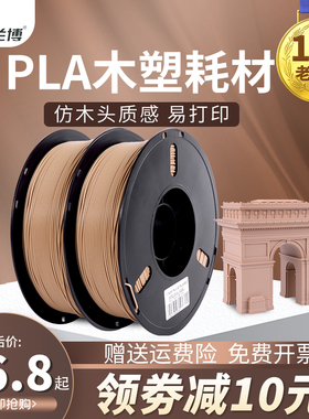 3D打印机耗材 木质木塑材料pla 1.75mm 木色 木纹纤维线材1kg 3d打印耗材料 丝线 3D打印木质耗材 3D打印耗材