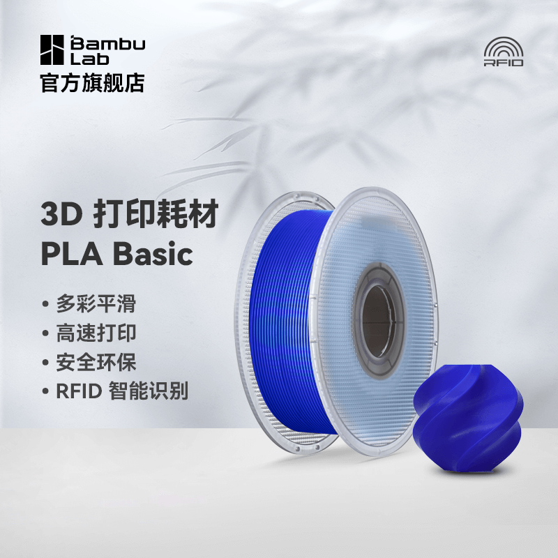 拓竹3D打印耗材PLA Basic基础色高韧性易打印环保线材RFID智能参数识别1kg线径1.75mm可选料盘