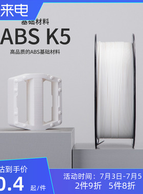 kexcelled 3D打印耗材ABS K5材料3D打印耗材材料高安定性1.75ABS耗材