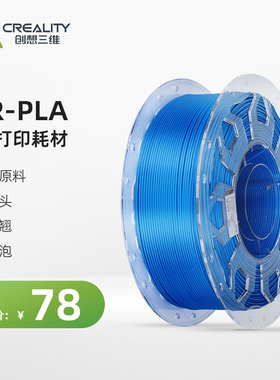 创想三维3D打印耗材CR-PLA Filament进口原料不堵头无气泡多色可选