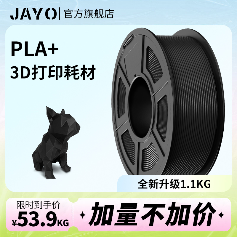 JAYO 3d打印耗材pla+1.75mm3.0高韧性环保abs耗材打印机1kg兼容3D打印笔pla整齐排线涂鸦笔打印机FDM可定制