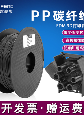 挈风3d打印耗材碳纤维PP-CF FDM高强度复合快速打印材料 1.75mm 高刚性低密度轻质无人机适用拓竹启庞等机器