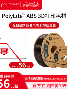 PolyLite ABS 超低气味3D打印耗材高韧性耐热稳定高质量 1kg 1.75mm和2.85mm 3D耗材