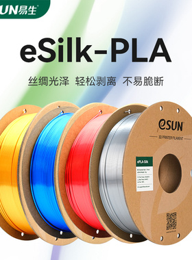 易生eSUN 3D打印机耗材PLA丝绸silk金属仿金属彩虹渐变FDM材料1.75mm 1KG适用于极光尔沃anycubic等打印机