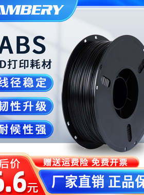 3D打印耗材 ABS耗材 3D打印机耗材 1KG 1.75MM 高强度 适用高速打印机拓竹