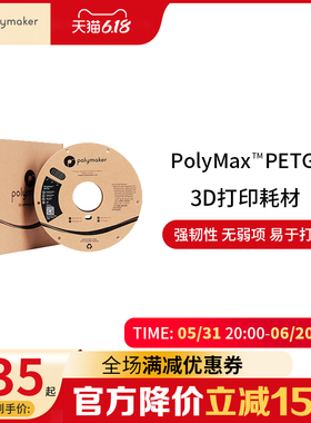 PolyMax PETG 超级增强增韧3D打印耗材高刚性高韧性易打印无刺激气味1.75mm和2.85mm 750g 3D耗材