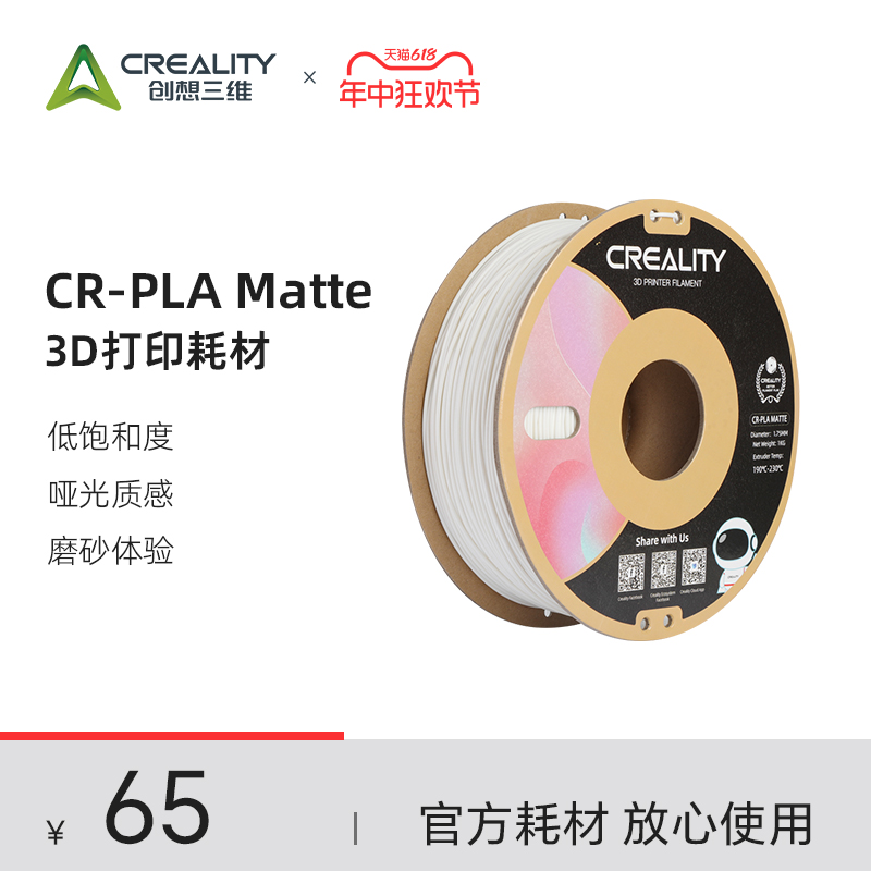 创想三维3D打印耗材CR-PLA Matte系列低饱和哑光质感多色可选