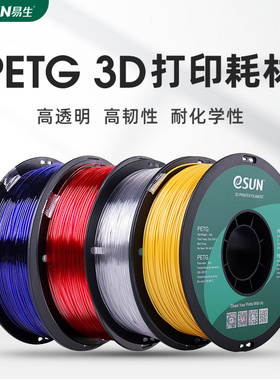 易生eSUN 3D打印耗材PETG2.85mm线材FDM材料线条高韧性高透明发光广告字体材料