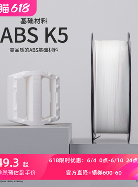 【618狂欢抢购】kexcelled 3D打印耗材ABS K5材料3D打印耗材材料高安定性1.75ABS耗材