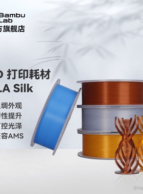 拓竹3D打印耗材PLA Silk丝绸外观韧性提升可控光泽RFID智能参数识别1KG线径1.75mm含料盘
