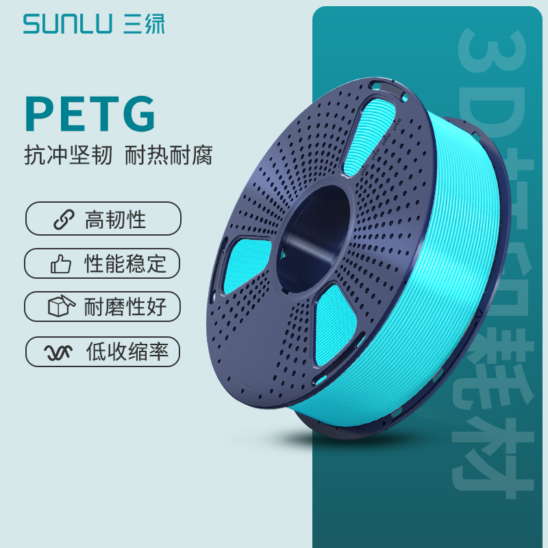 三绿SUNLU PETG耗材3D打印机耗材1.75mm FDM材料高透明度3D结构件广告耗材可定制整齐排线耐适用创想拓竹机器