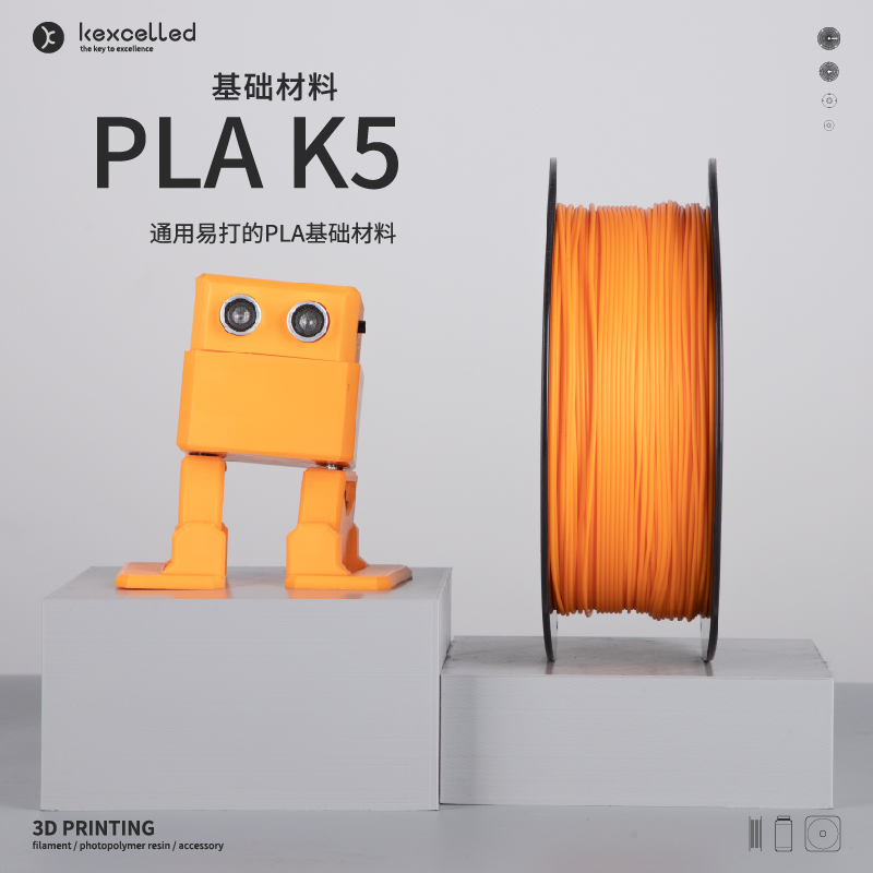 kexcelled PLA K5 3D打印机耗材 3D打印PLA材料快速易打高韧性1.75 2.85mm