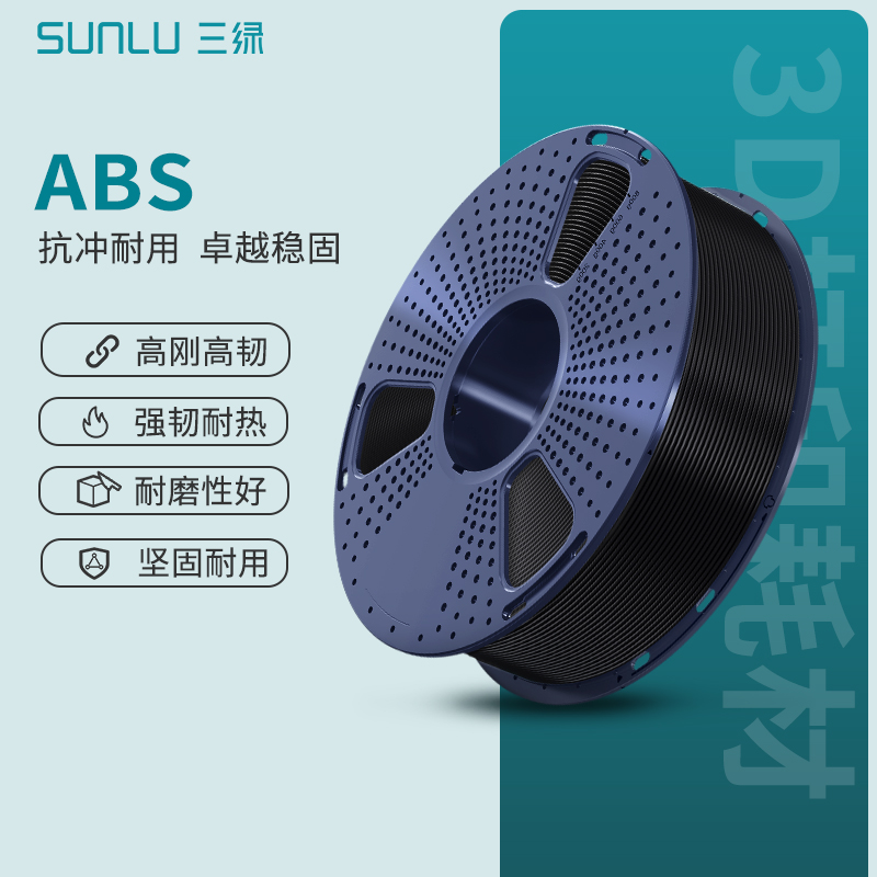 三绿SUNLU 3D打印耗材ABS 基础色高韧耐磨多色高速打印适用创想智能派elegoo拓竹3D打印机 FDM 1kg线径1.75mm