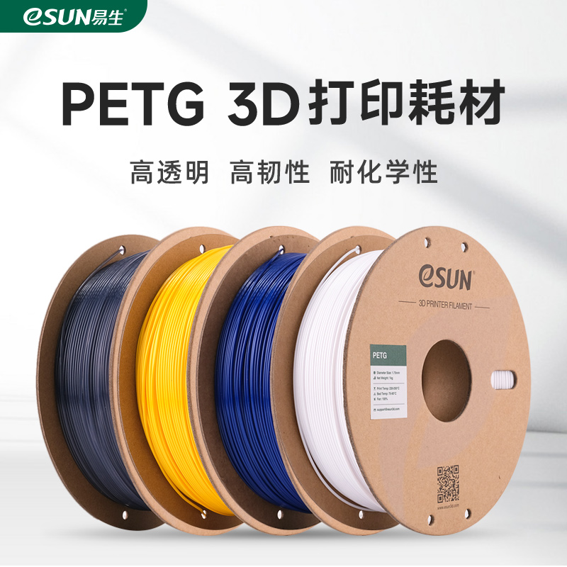 易生eSUN PETG 3D打印机耗材FDM材料高透明度高韧性线条1kg 1.75/2.85mm广告发光字体适用于闪铸创想等打印机