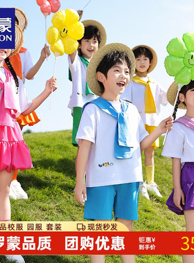 罗蒙六一儿童演出服小学生运动会开幕式拉拉队表演服装啦啦队合唱