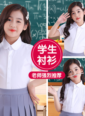 女童短袖白衬衫纯棉夏季儿童白色衬衣女孩中大童小学生表演出校服