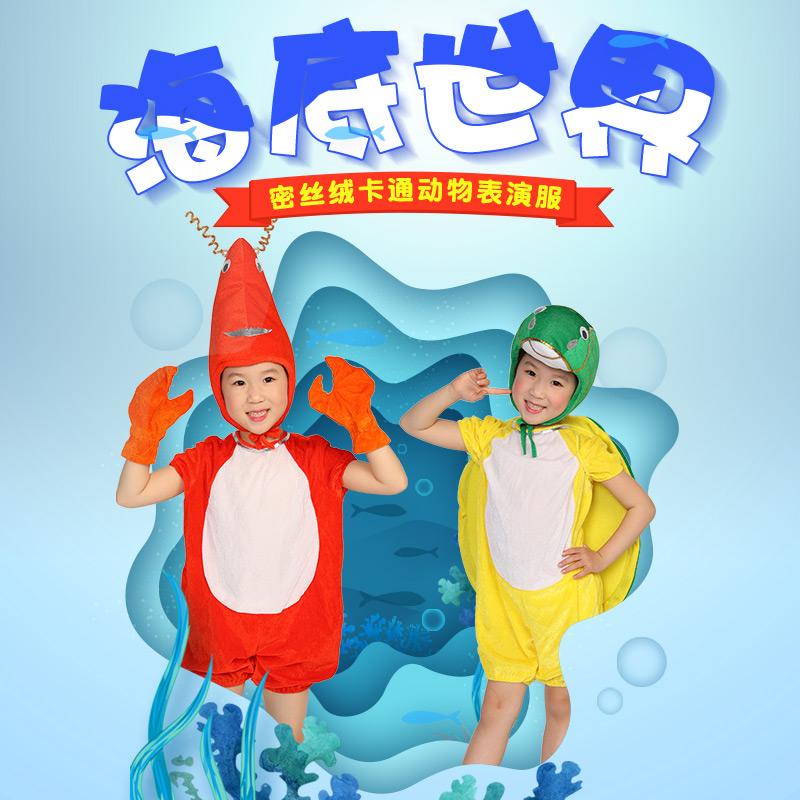 六一节企鹅小乌龟河马海豚龙虾螃蟹演出服儿童海洋动物服装表演服