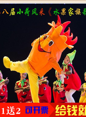 六一儿童水果蔬菜装扮舞蹈表演服装小荷风采水果家族歌舞蹈演出服