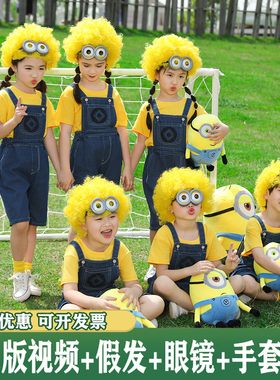 六一儿童小黄人舞蹈服演出服春夏季背带裤套装男女幼儿园表演服装