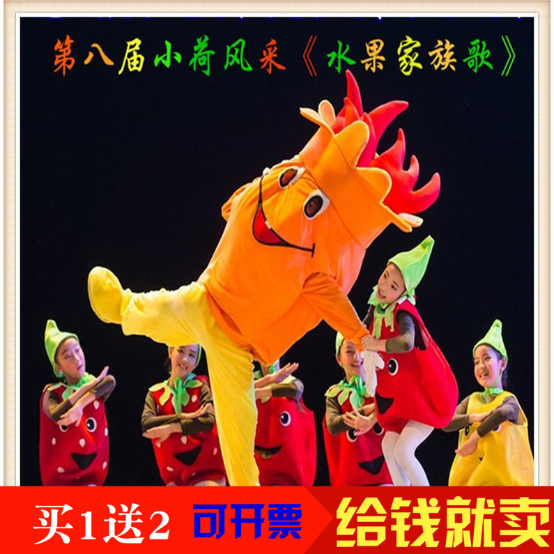 六一儿童水果蔬菜装扮舞蹈表演服装小荷风采水果家族歌舞蹈演出服