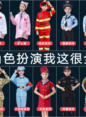 六一儿童服装消防迷彩警服小警官反光马甲演出服幼儿园护士医生服