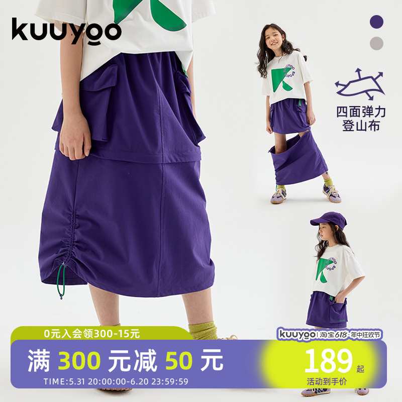 KUUYOO户外机能可拆卸半身裙夏季中大童开衩裙摆儿童高腰直筒裙