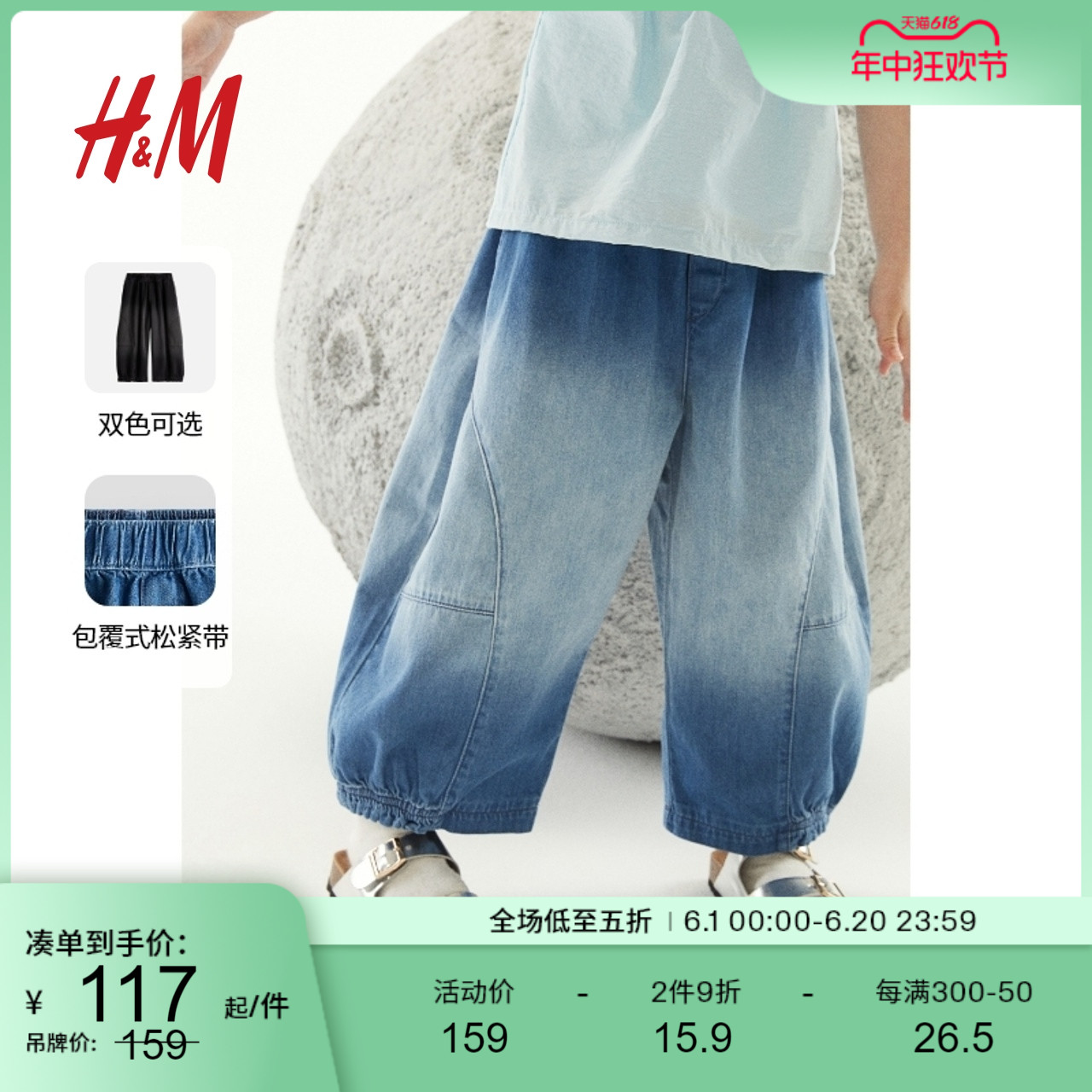 HM童装男女同款牛仔裤2024夏季新款茧型宽松棉质舒适长裤1227338