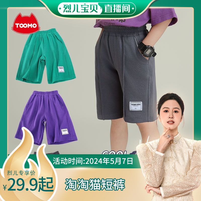 【烈儿宝贝直播间】【顾奈】WDX603淘淘猫品牌童装儿童夏季短裤
