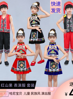 儿童苗族演出服女童幼儿园瑶族少数民族服装彝族红山果舞蹈表演服