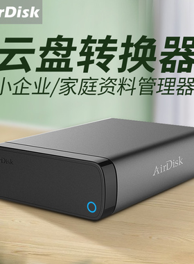 AirDisk存宝Q3X网络存储硬盘盒家用NAS设备家庭储存私有云服务器私人云局域网盘共享文件数据远程储存变云盘