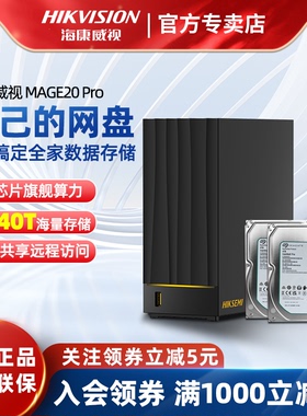 海康威视mage20家用nas存储网络硬盘两盘位私有云盘个人S1h1局域网共享服务器手机平板扩容数据备份pro plus
