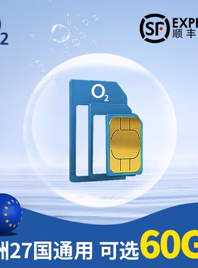 欧洲电话卡德国O2欧盟多国通用4G高速流量手机上网卡旅游留学通话