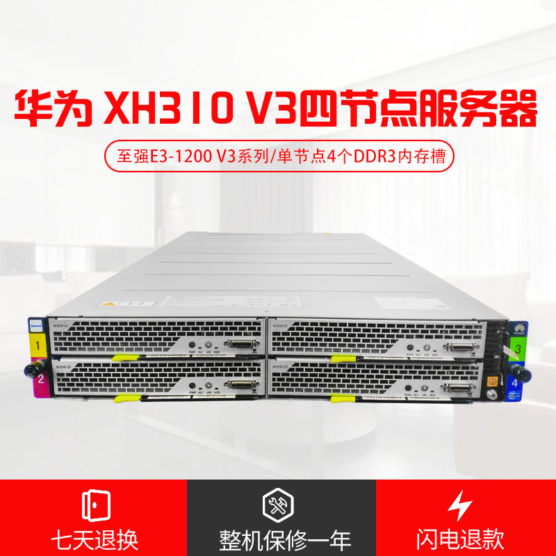 华为XH310V3四节点刀片服务器机架式准系统电脑 1230V3 4770K CPU