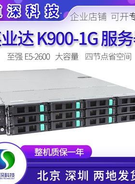 英业达K900-1G机架式四节点刀片存储服务器E5-2680V2CPU PK C6220