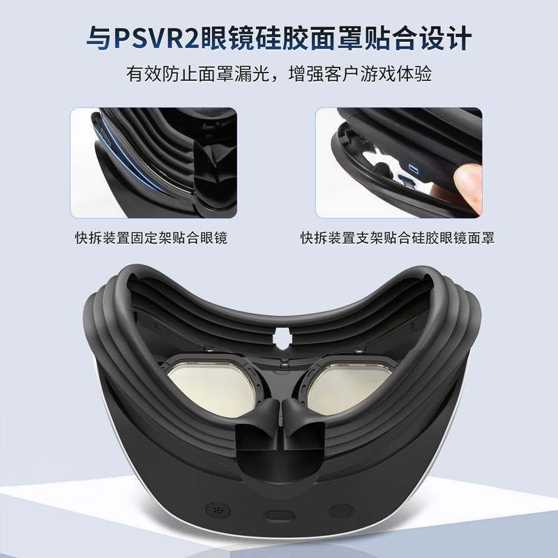 DEVASO适用PlayStation vr2遮光面罩头ps vr2磁吸快拆装固定架PS5