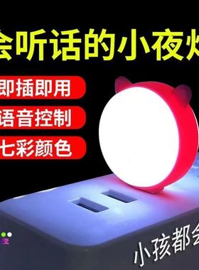 USB小夜灯智能AI语音灯usb灯充电宝灯语音控制灯声控灯氛围灯LED