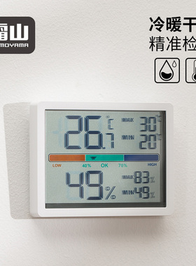 霜山智能温度计家用室内精准温湿度检测仪电子湿度表气温显示器