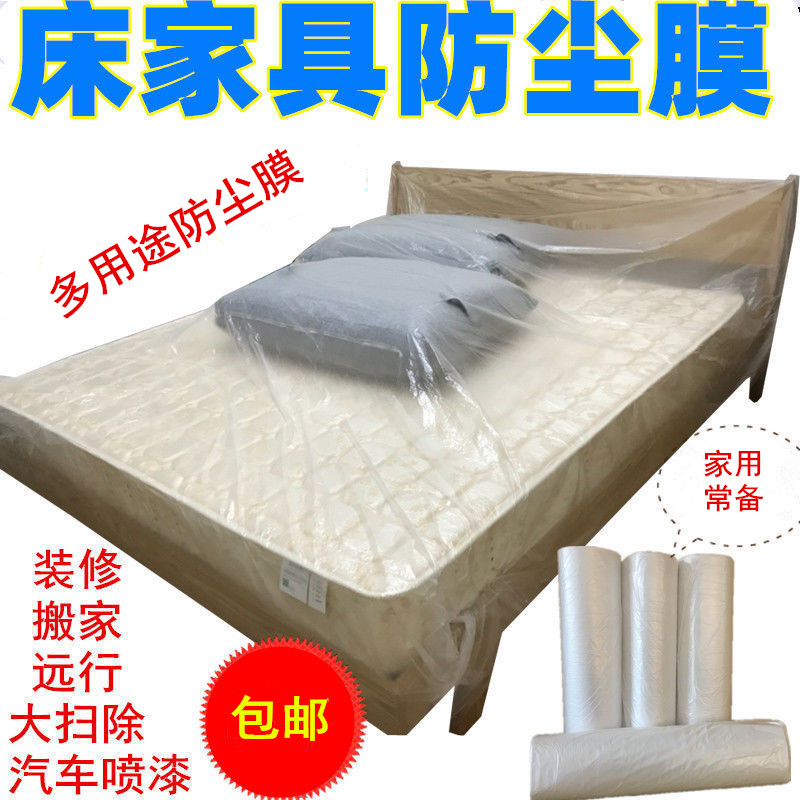 一次性床罩家具防尘布防尘罩塑料布沙发盖布遮灰布床布装修防尘膜