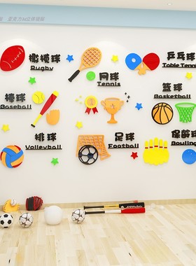 幼儿园3d立体墙贴画宝宝早教活动教室墙面装饰运动环创材料主题墙