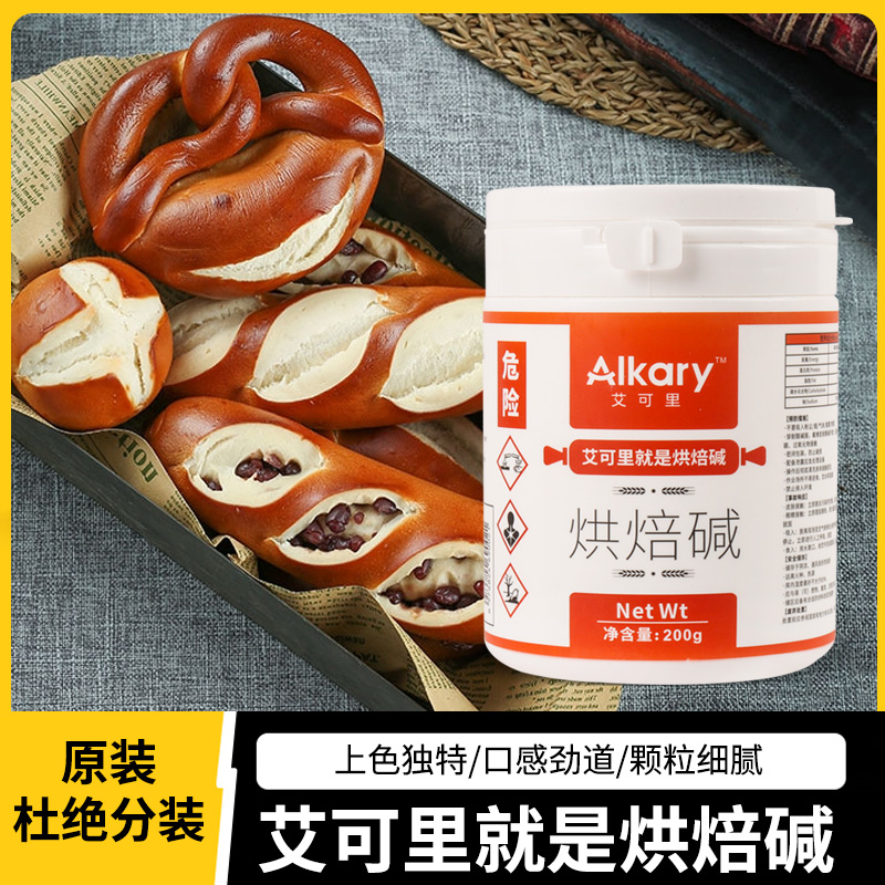 Alkary艾可里烘焙碱原装碱水面包材料上色烘焙碱200g烘焙商用家装