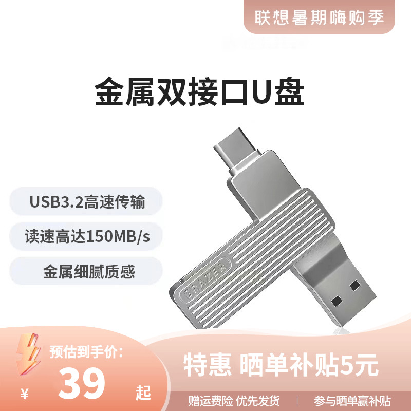 联想异能者U盘usb3.2高速64/128g手机typec双接口电脑车载优盘