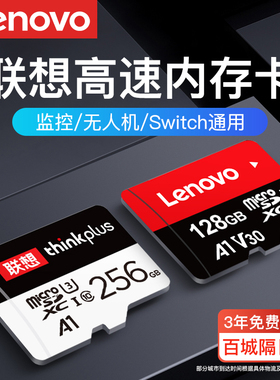 联想256g内存卡 switch存储卡手机无人机监控摄像头128g高速tf卡