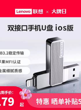 联想异能者u盘usb3.2高速传输金属机身双接口手机电脑苹果优盘