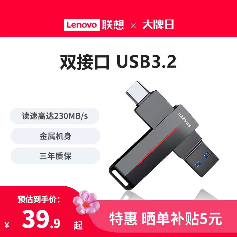联想异能者U盘高速达230MB/s传输USB3.2双接口手机电脑双用闪存盘