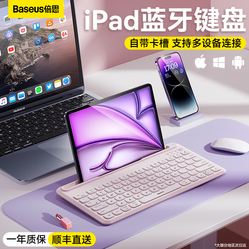 倍思无线iPad蓝牙键盘可充电适用苹果华为MatePad联想安卓手机平板电脑Pro静音办公多设备系统带卡槽鼠标套装