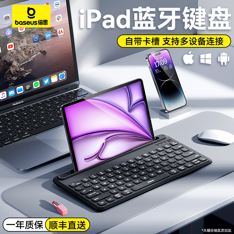 倍思无线iPad蓝牙键盘可充电适用苹果华为MatePad联想安卓手机平板电脑Pro静音办公多设备系统带卡槽鼠标套装