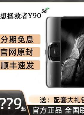 【天猫旗舰店】Lenovo/联想拯救者Y90电竞游戏手机骁龙8芯片2pro  官方旗舰5G